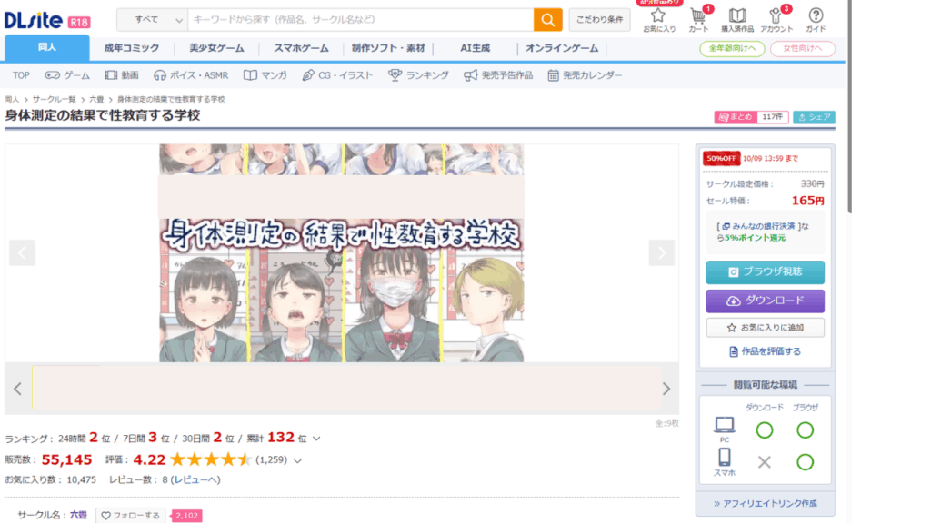 身体測定の結果で性教育する学校 DLsite